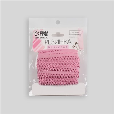 Резинка ажурная бельевая, 13 мм, 10±1 м, розовая