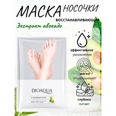 Косметическая маска носочки для ног с увлажняющим эффектом