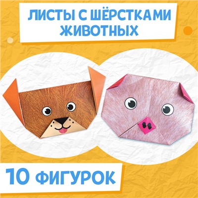 Книга - оригами «Для малышей», 28 стр., 10 фигурок