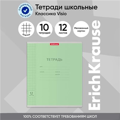 Тетрадь 12 листов в клетку ErichKrause «Классика», обложка мелованный картон, зелёная