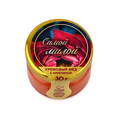 Крем-мёд «Самой милой», с клубникой, 30 г