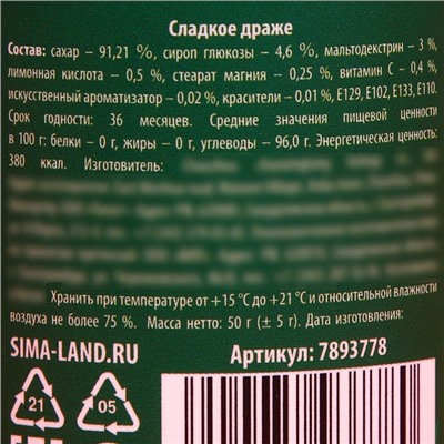 Драже - Конфеты в банке iHren, 50 г.