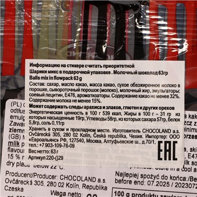 Шоколад бельгийский «Ужастик», набор 5 штук, 63 г