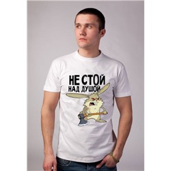 Футболка halloween "Не стой над душой"