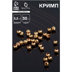 Кримп (зажимная бусина) СМ-379 (набор 30шт), 3,2 мм, цвет золото