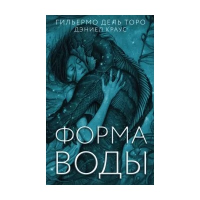 Дель, Краус: Форма воды