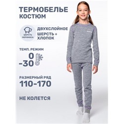 7т11224 Комплект, серый меланж
