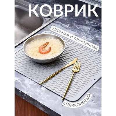 Коврик для сушки посуды, а так же фруктов и овощей. 22.02.