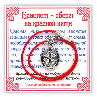 KB049 Браслет на красной нити Подкова с клевером, цвет серебр.