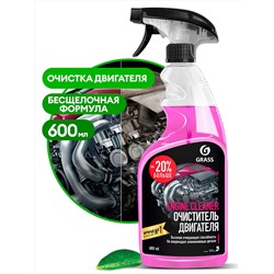 Очиститель двигателя "Engine Cleaner" (флакон 600 мл)