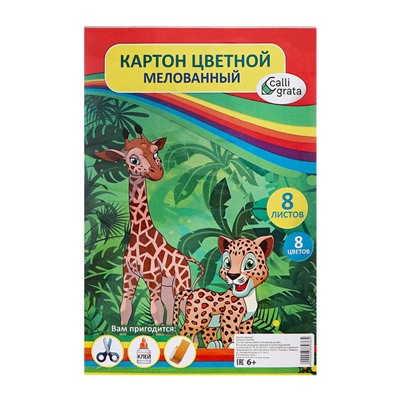 Картон цветной А4, 8 листов, 8 цветов, Calligrata, мелованный 240 г/м2, в пленке