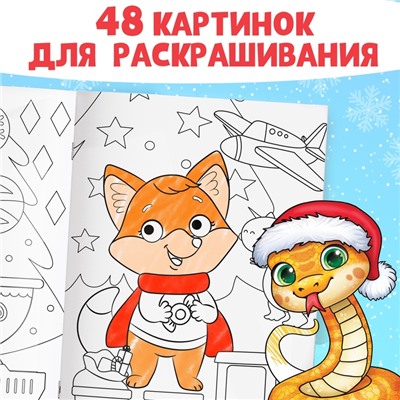 Набор раскрасок «К нам приходит праздник», 6 шт. по 12 стр.