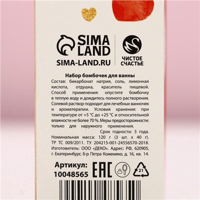 Подарочный набор косметики I love you, бомбочки для ванны 3×40 г, Чистое счастье