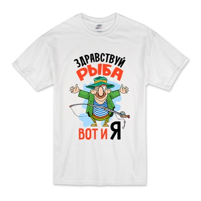 Футболка Здравствуй рыба вот и я