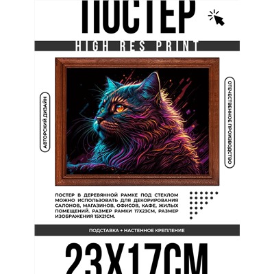 POSG-0312 Постер в рамке 23x17см Кот сюрреализм