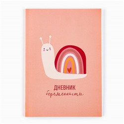 Ежедневник - планер, будущей мамы А5, 40 листов «Улитка»