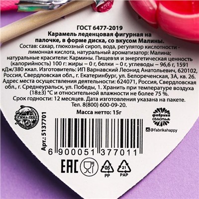 Леденец на палочке «Меняю Леденец на палочке на поцелуй», со вкусом земляники, 30 г.