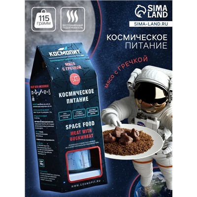 Космическое питание «Мясо с гречкой», в тюбике, 115 г