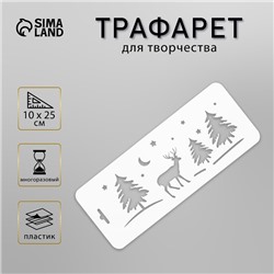 Пластиковый трафарет бордюрный «Олень в лесу», 10×25 см