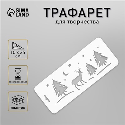 Пластиковый трафарет бордюрный «Олень в лесу», 10×25 см