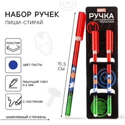 Ручка пиши стирай, 2 штуки, «Мстители»