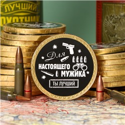 Шоколадная медаль «Для настоящего мужика» , 25 г