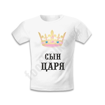 Футболка мужская "Сын царя"