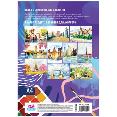Папка для акварели, с эскизом, 10л., А4 ArtSpace, 180г/м2