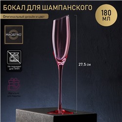 Бокал для шампанского Magistro «Иллюзия», 180 мл, 5,5×27,5 см, стекло, розовый