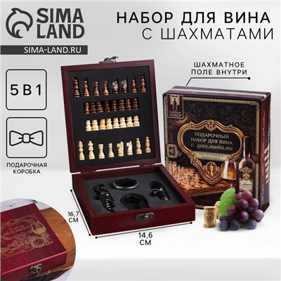 Винный набор «Золотому человеку», нож-сомелье со штопором, каплеуловитель, нож для фольги и пробка для вина с шахматами