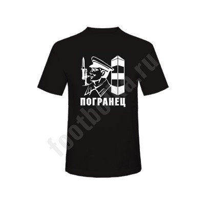 Футболка "Погранец"