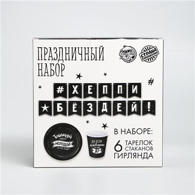 Набор бумажной посуды одноразовый «С ДР»: 6 тарелок, 6 стаканов, 1 гирлянда