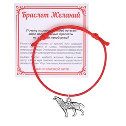 KB1-28 Красный браслет Волк