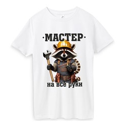 Футболка строителю "Мастер на все руки" енот
