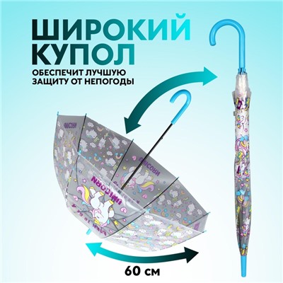 Зонт - трость детский «Единорог», полуавтоматический, 8 спиц, R=43/60 см, D = 86 см, МИКС