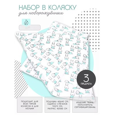 Набор в коляску 3 предмета "Зайчики" / Бирюзовый