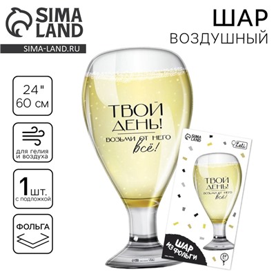 Воздушный шар фольгированный 24" «Бокал», с подложкой