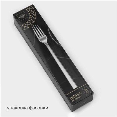 Вилки столовые из нержавеющей стали Magistro Gamburg, h=20 см, толщина 4 мм, цвет серебряный
