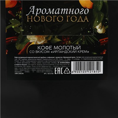 Кофе молотый «Ароматного нового года», вкус: ирландский крем, 30 г.