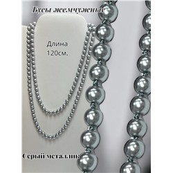 Бусы жемчужные длинные Арт 06/серый металлик