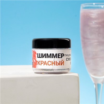 Шиммер для напитков КондиМир «Красный», фракция 200-700 µm, 5 г