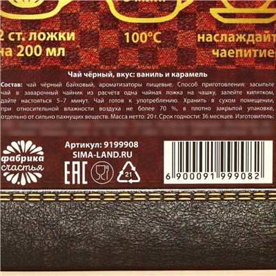 Чай чёрный «Луи филон», ваниль и карамель, 20 г.