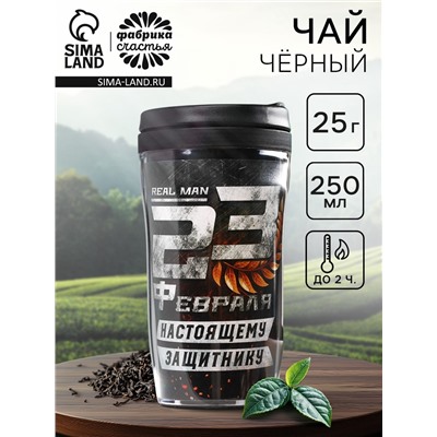 Чай подарочный «23 февраля» в термостакане, 20 г.