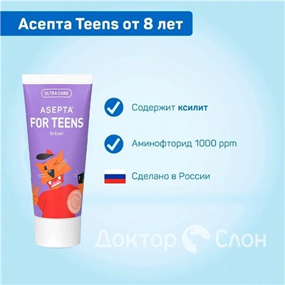 Зубная паста Асепта Teens с фруктовым вкусом (от 8 лет), 50 мл