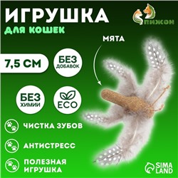 Игрушка для кошек из прессованной кошачьей мяты "Бабочка", 7,5 см