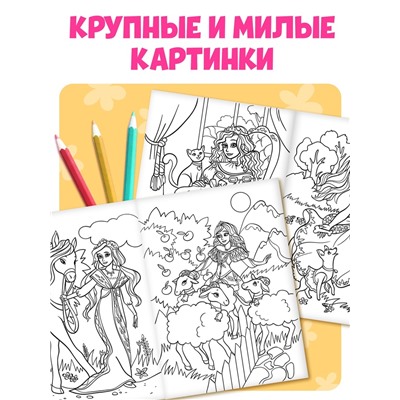 Большая раскраска «Для девочек», 68 стр., формат А4