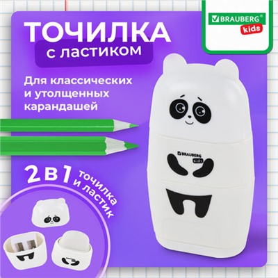 Точилка с ластиком 2 в 1 BRAUBERG KIDS "Панда", 2 отверстия, блистер, 271988