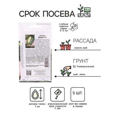 Семена огурца  "Лихач", F1, 5 шт.