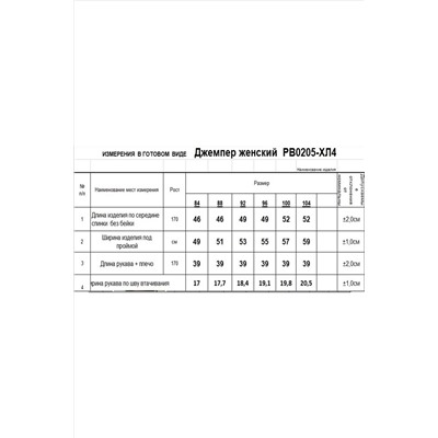 Romgil РВ0205-ХЛ4 ярко-синий, Джемпер