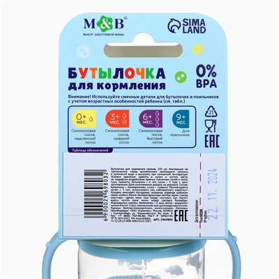 Бутылочка для кормления M&B «Сыночек», классическое горло, с ручками, от 3 мес., 250 мл., голубой